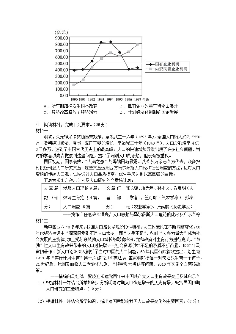 四川省2024届高三历史上学期10月月考试题第3页