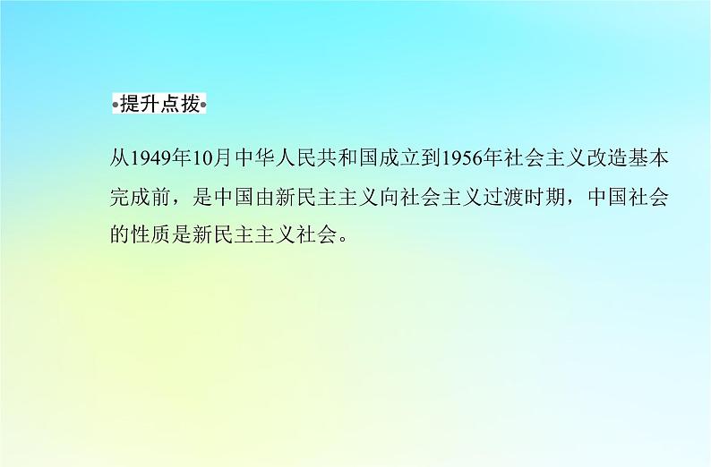 2024届历史学业水平测试复习专题九中华人民共和国成立和社会主义革命与建设课件第6页