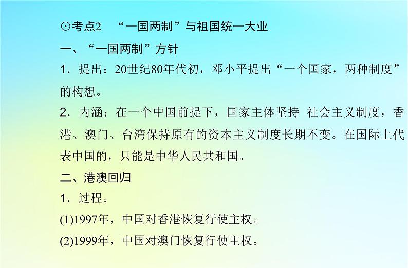 2024届历史学业水平测试复习专题十改革开放与社会主义现代化建设新时期课件07