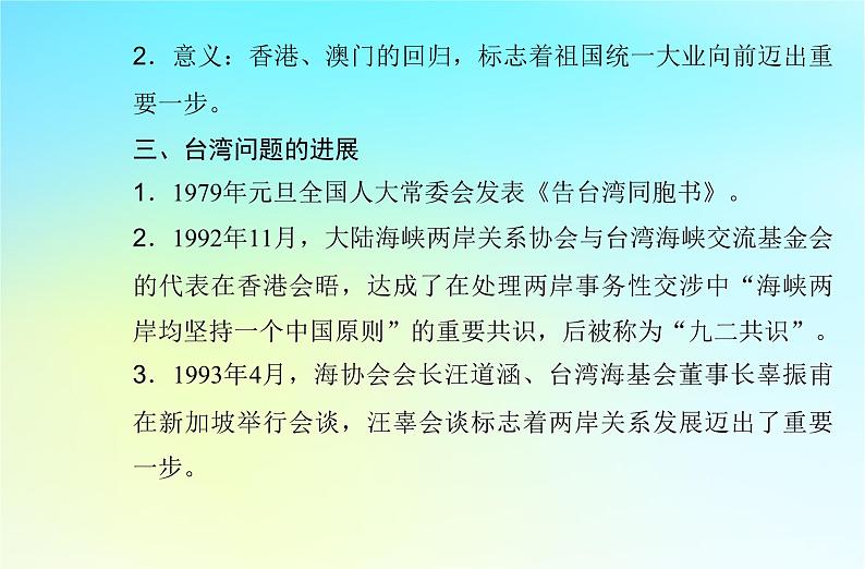 2024届历史学业水平测试复习专题十改革开放与社会主义现代化建设新时期课件08