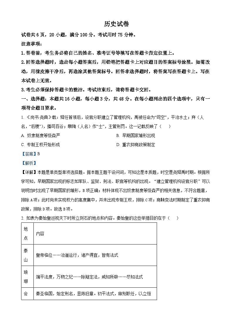 江西省名校联盟2023-2024学年高二上学期1月期末历史试题（Word版附解析）01