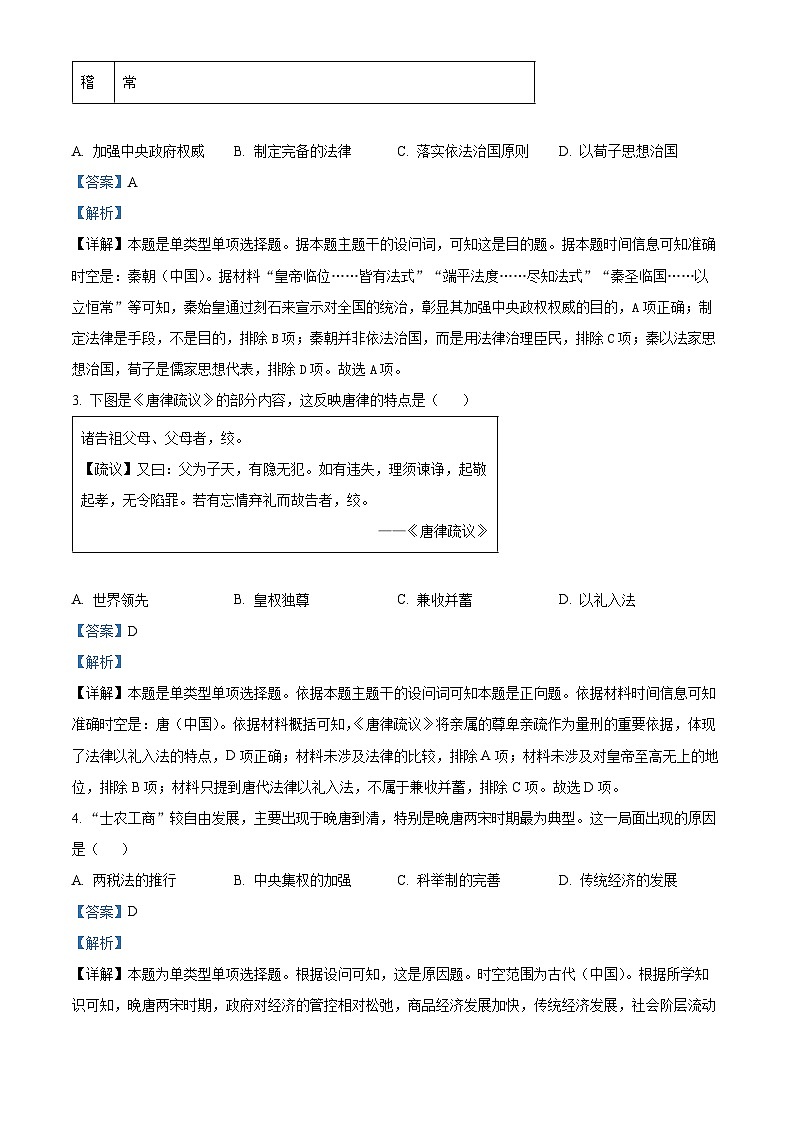 江西省名校联盟2023-2024学年高二上学期1月期末历史试题（Word版附解析）02