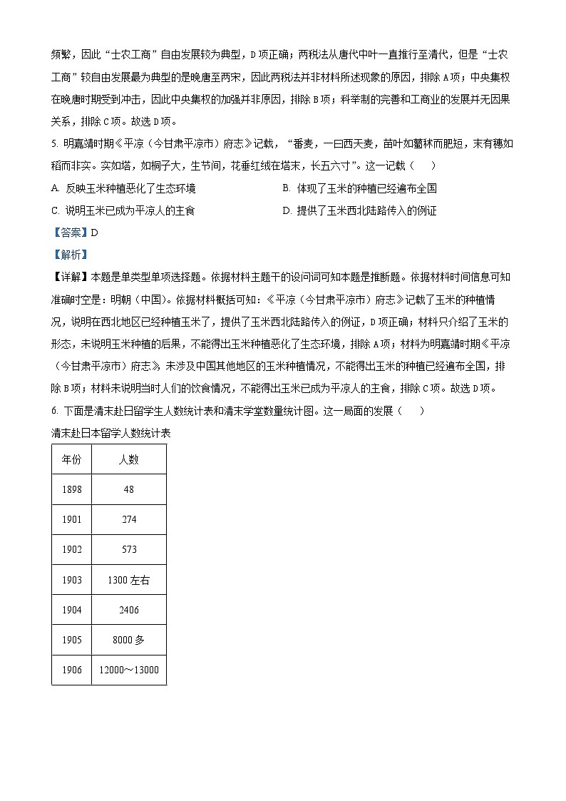 江西省名校联盟2023-2024学年高二上学期1月期末历史试题（Word版附解析）03
