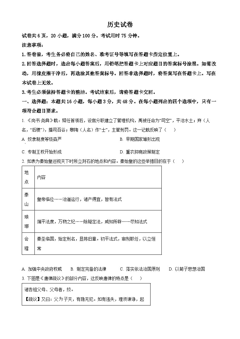 江西省名校联盟2023-2024学年高二上学期1月期末历史试题（Word版附解析）01