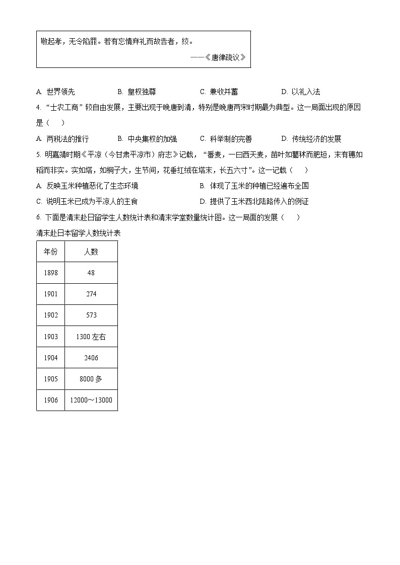 江西省名校联盟2023-2024学年高二上学期1月期末历史试题（Word版附解析）02