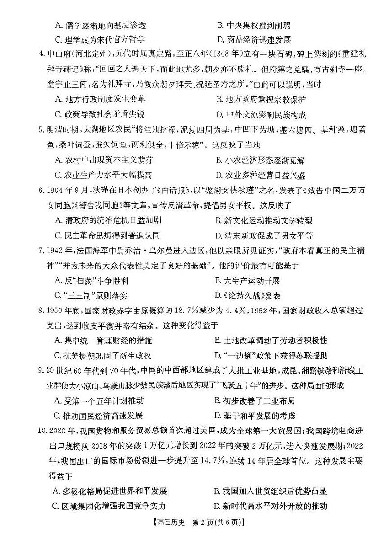 河北省强基名校联盟2023-2024学年高三年级下学期开学联考 历史第2页