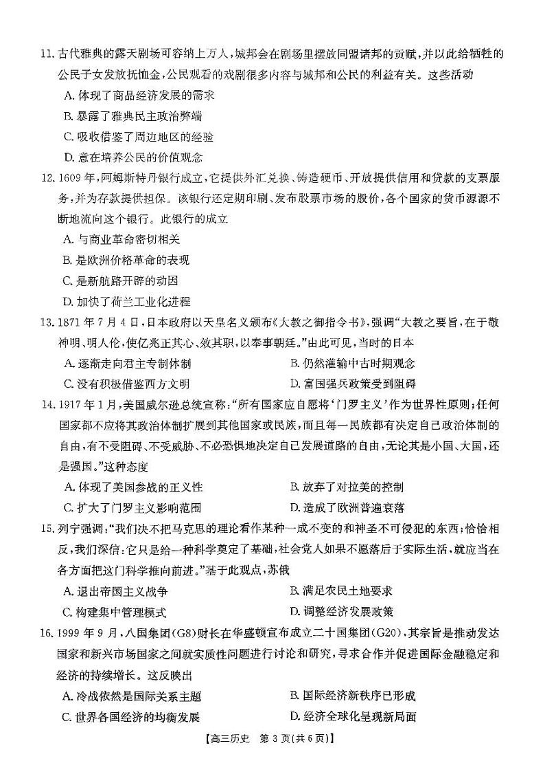 河北省强基名校联盟2023-2024学年高三年级下学期开学联考 历史第3页