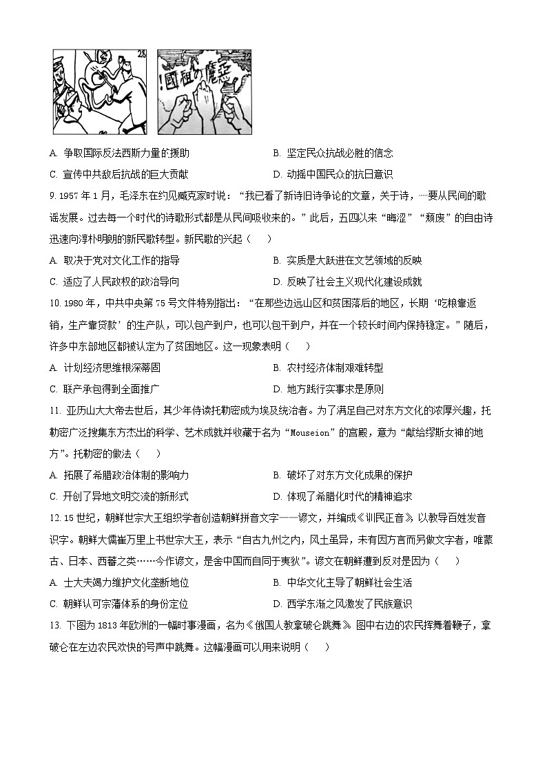 湖南省三湘名校教育联盟2023-2024学年高三下学期入学摸底考试历史试题（Word版附解析）03