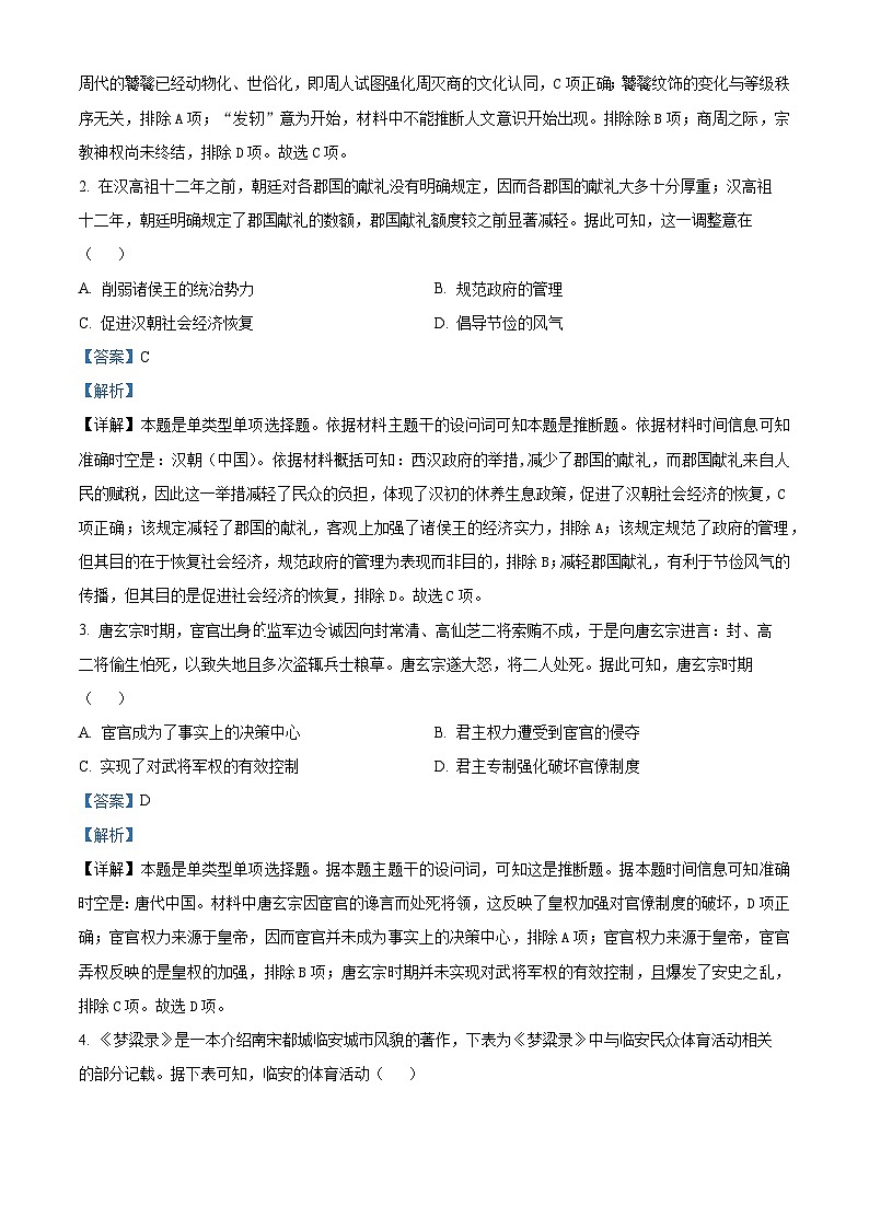 湖南省三湘名校教育联盟2023-2024学年高三下学期入学摸底考试历史试题（Word版附解析）02