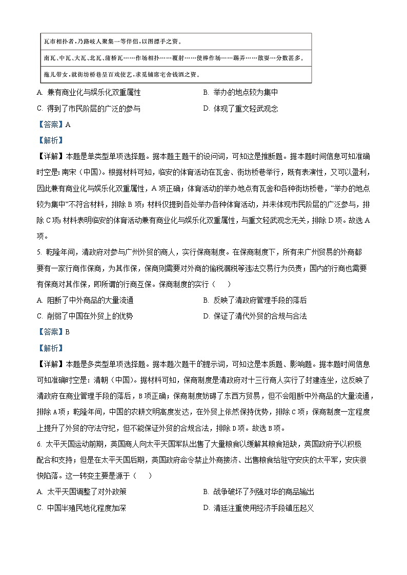 湖南省三湘名校教育联盟2023-2024学年高三下学期入学摸底考试历史试题（Word版附解析）03