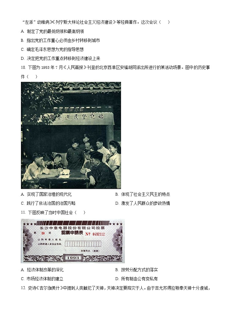 湖南省岳阳市2024届高三下学期入学考试历史试题（Word版附解析）03