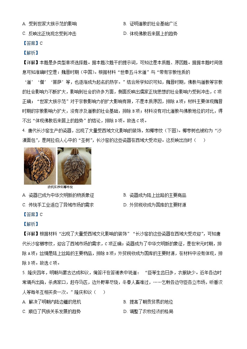 湖南省岳阳市2024届高三下学期入学考试历史试题（Word版附解析）02