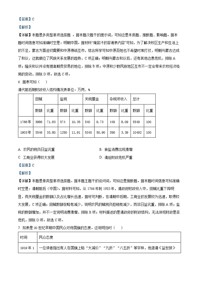 湖南省岳阳市2024届高三下学期入学考试历史试题（Word版附解析）03