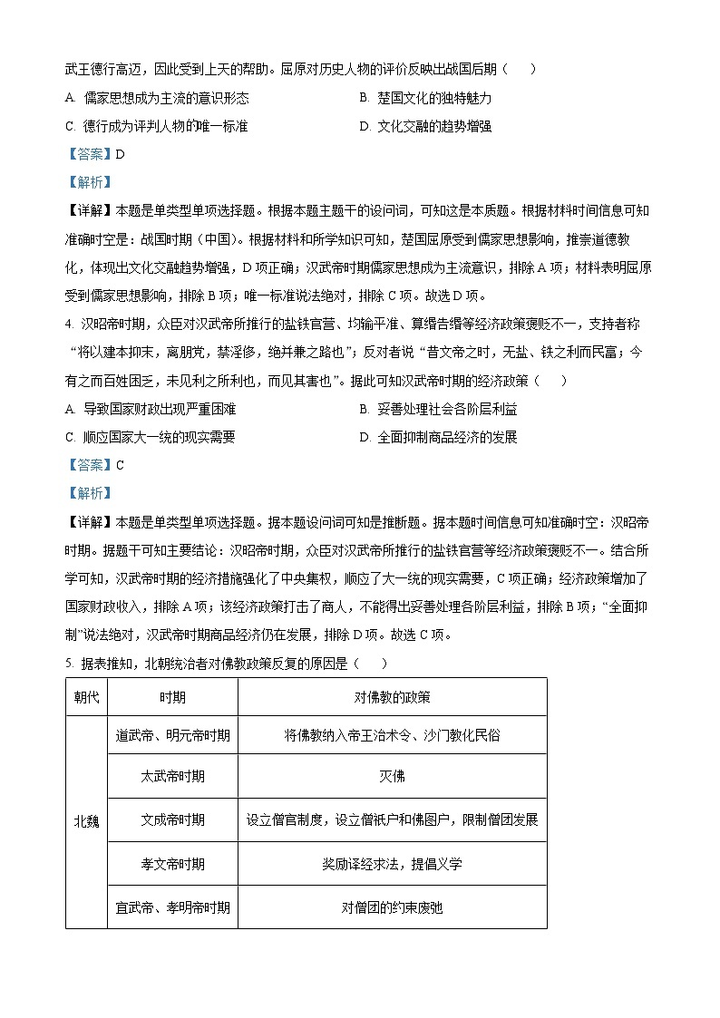 湖南省长沙市长郡中学2023-2024学年高一上学期期末历史试题（Word版附解析）02