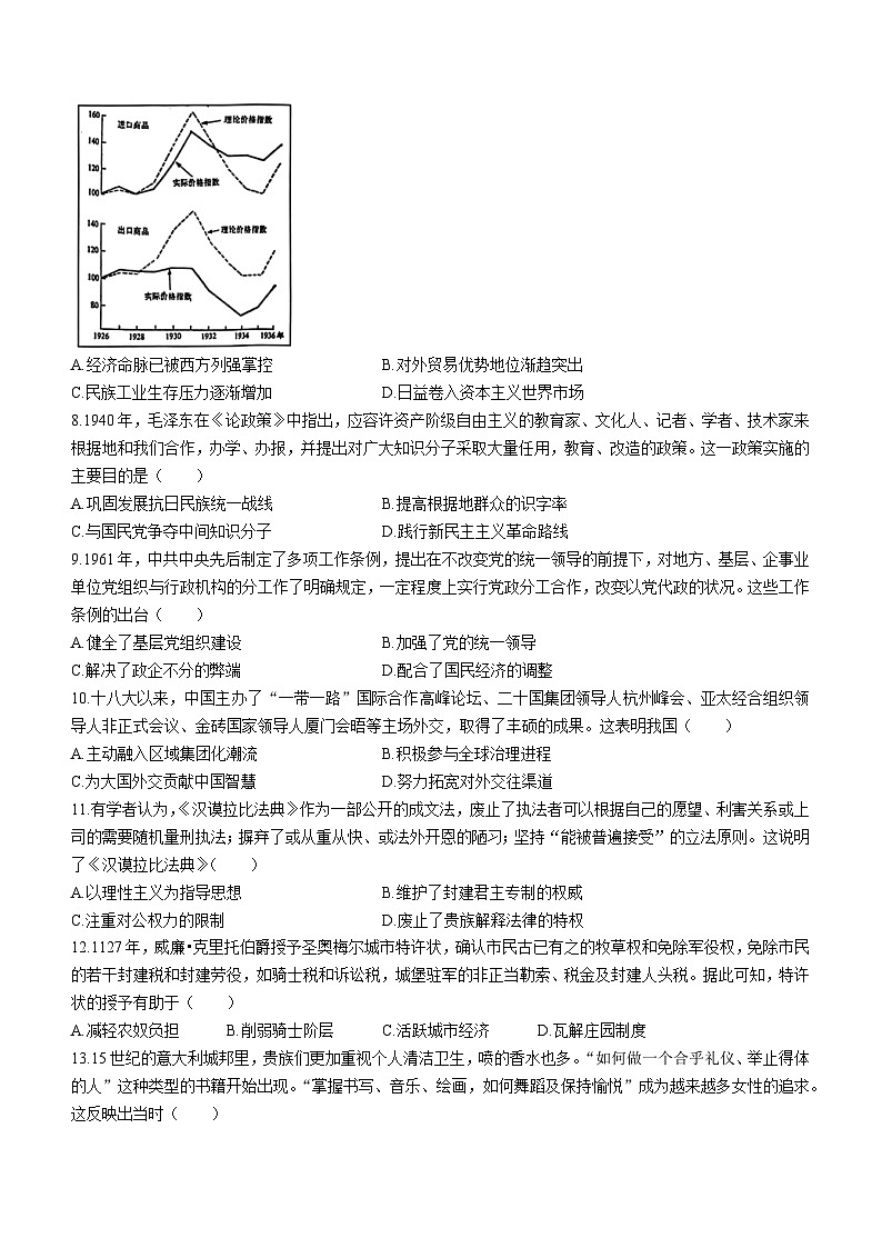 2024届江西省上饶市高三下学期第一次高考模拟考试历史试卷02