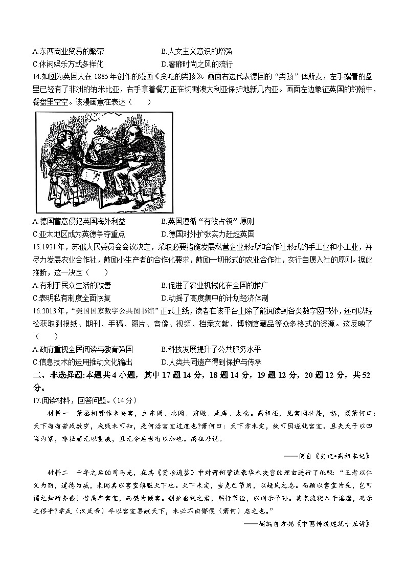2024届江西省上饶市高三下学期第一次高考模拟考试历史试卷03