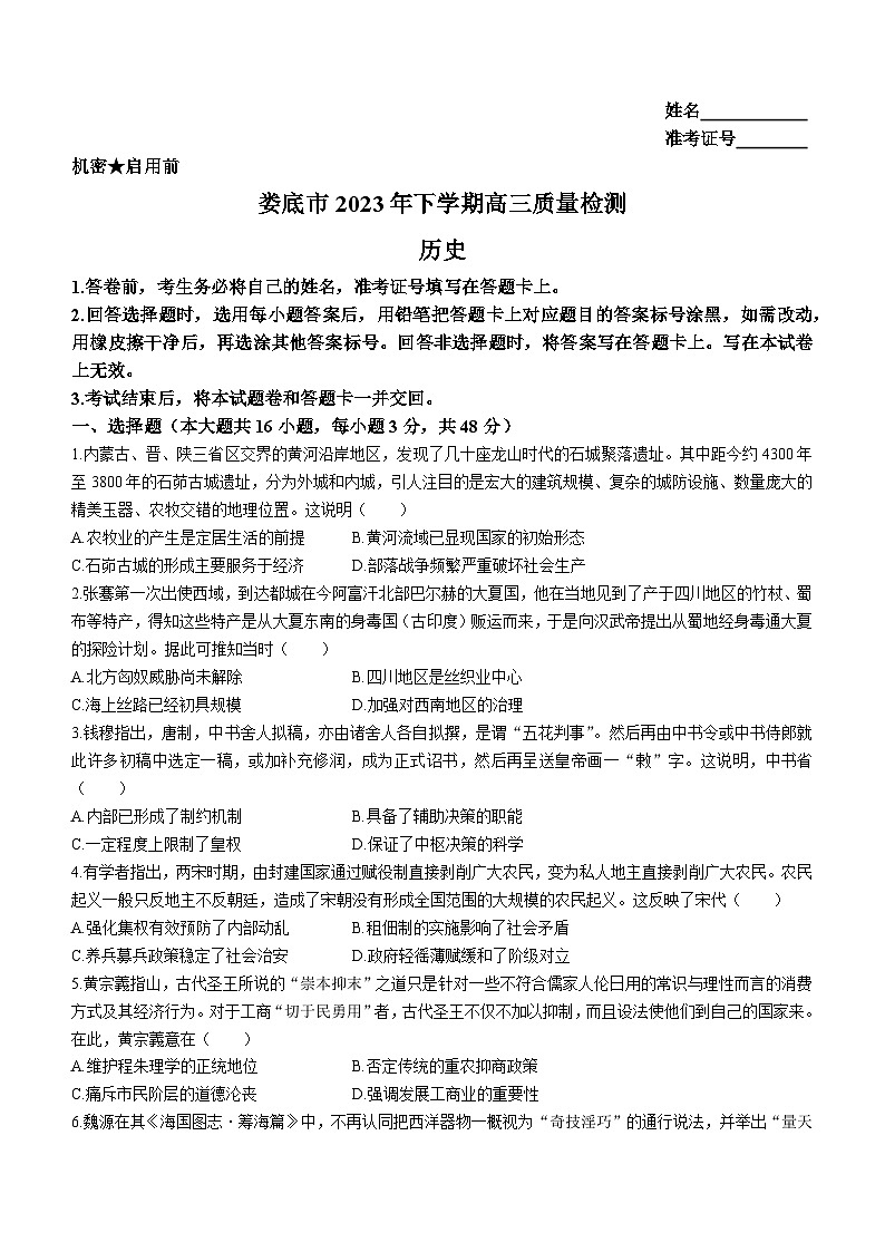 湖南省娄底市2024届高三上学期期末历史试题01