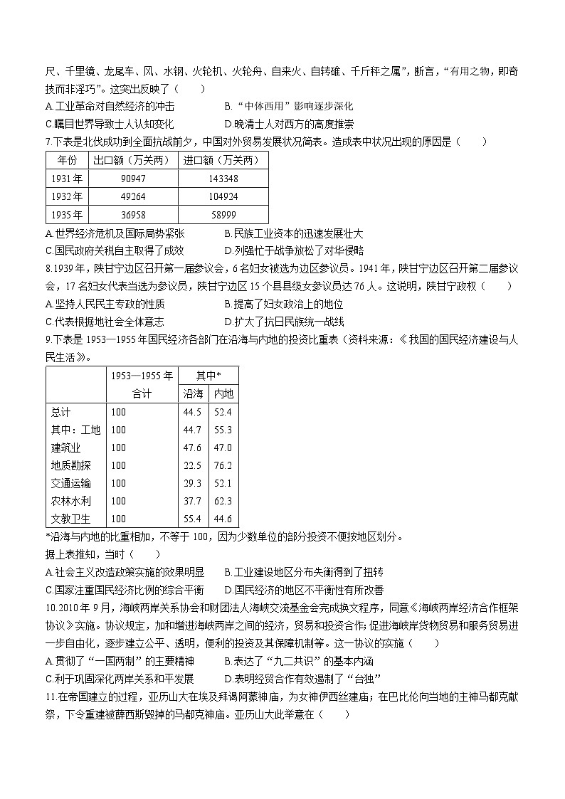 湖南省娄底市2024届高三上学期期末历史试题02
