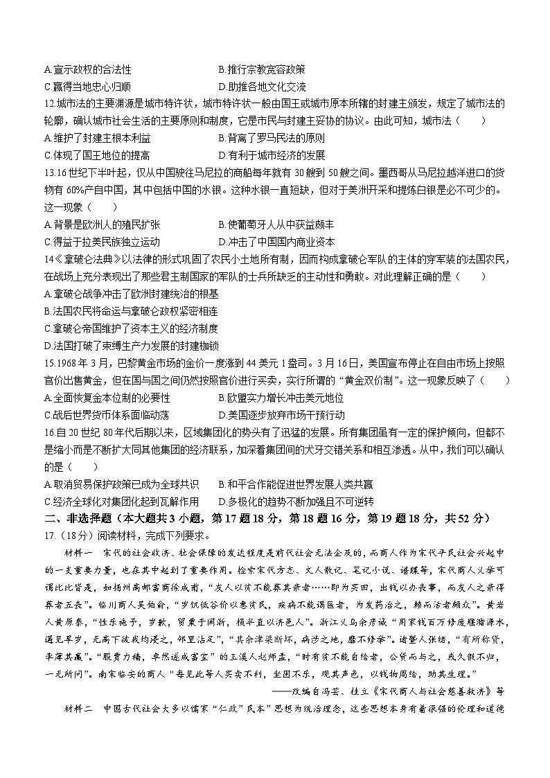 湖南省娄底市2024届高三上学期期末历史试题03