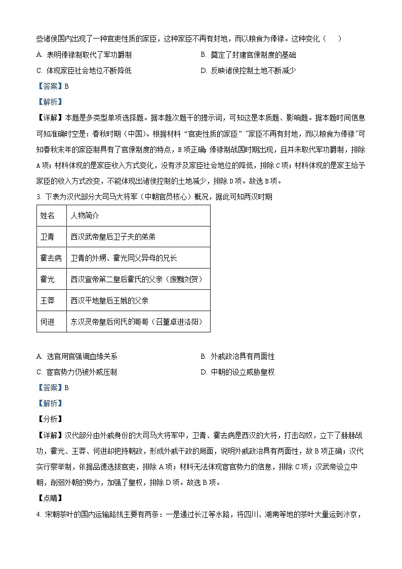 湖南省长沙市长郡中学2023-2024学年高三下学期寒假作业检测（月考六）历史试题（Word版附解析）02