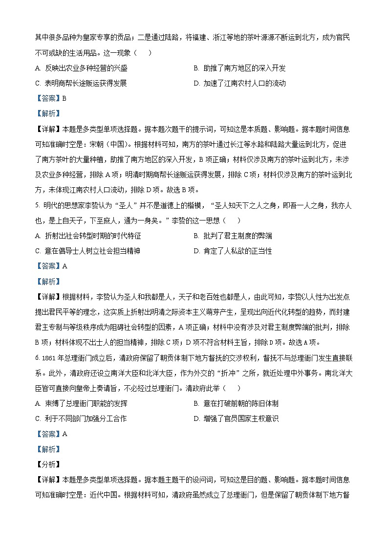 湖南省长沙市长郡中学2023-2024学年高三下学期寒假作业检测（月考六）历史试题（Word版附解析）03