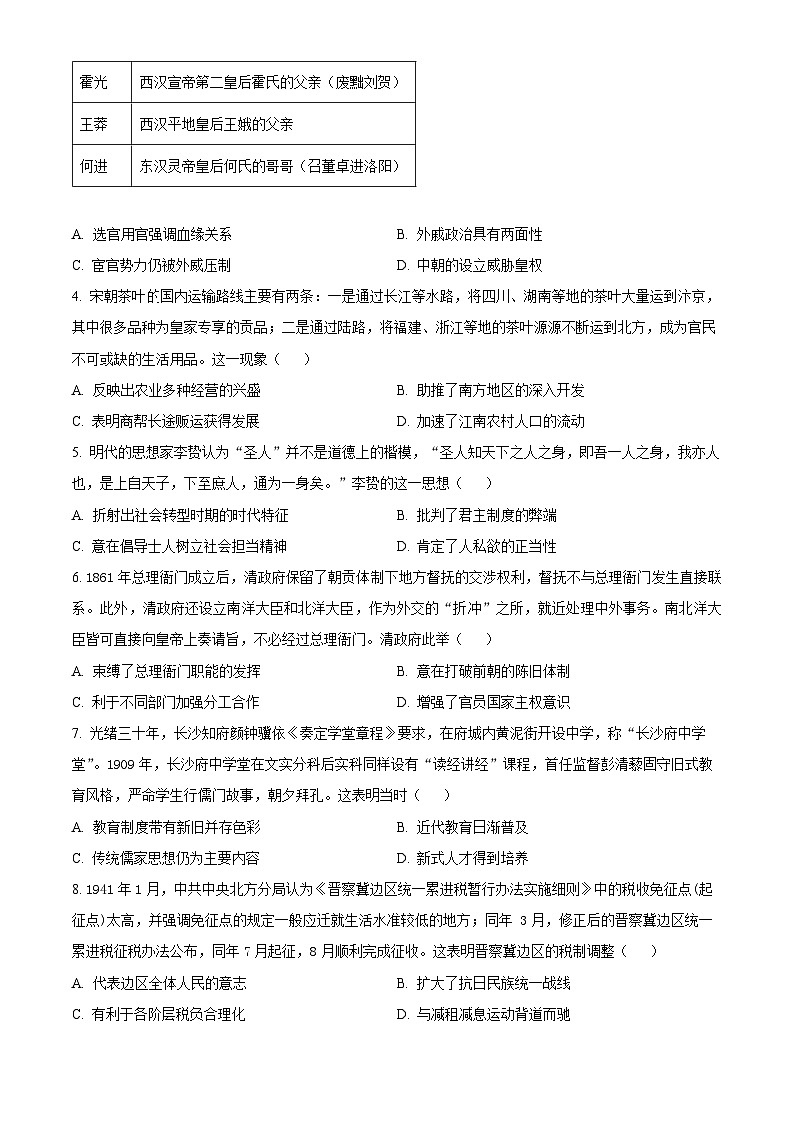 湖南省长沙市长郡中学2023-2024学年高三下学期寒假作业检测（月考六）历史试题（Word版附解析）02
