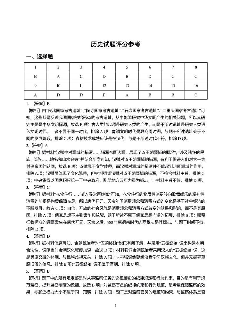 2024届吉林省延边州高三教学质量检测（一模）历史答案第1页