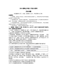 2024山东省部分名校高三下学期2月大联考试题历史含解析