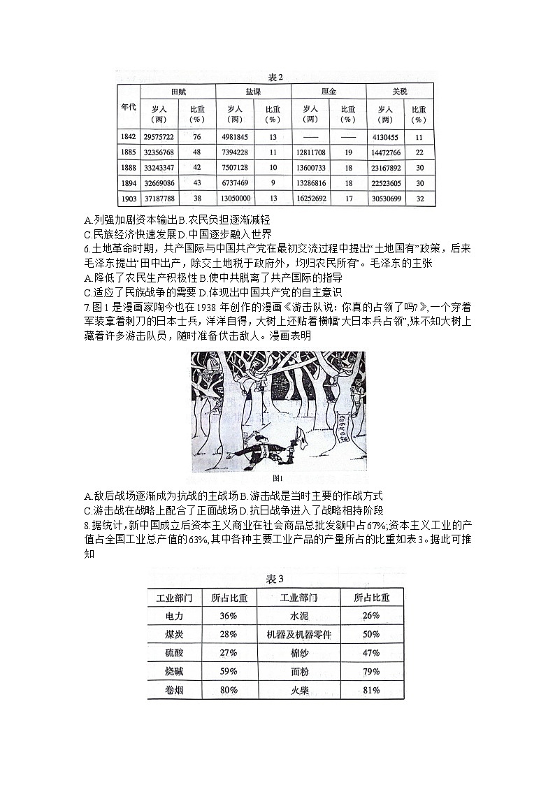 2024山东省部分名校高三下学期2月大联考试题历史含解析02