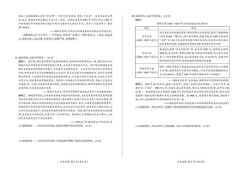 2024石家庄部分重点高中高三上学期2月期末考试历史PDF版含解析03