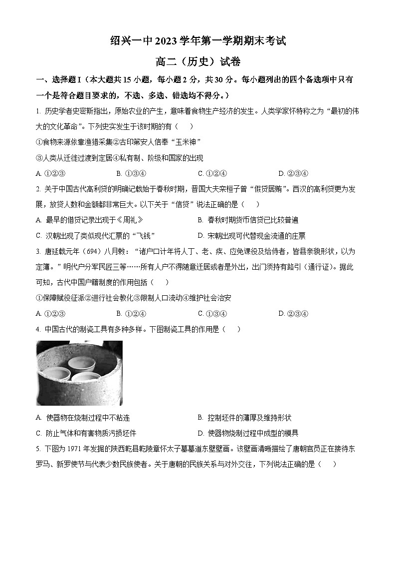 2024绍兴一中高二上学期期末考试历史含解析01