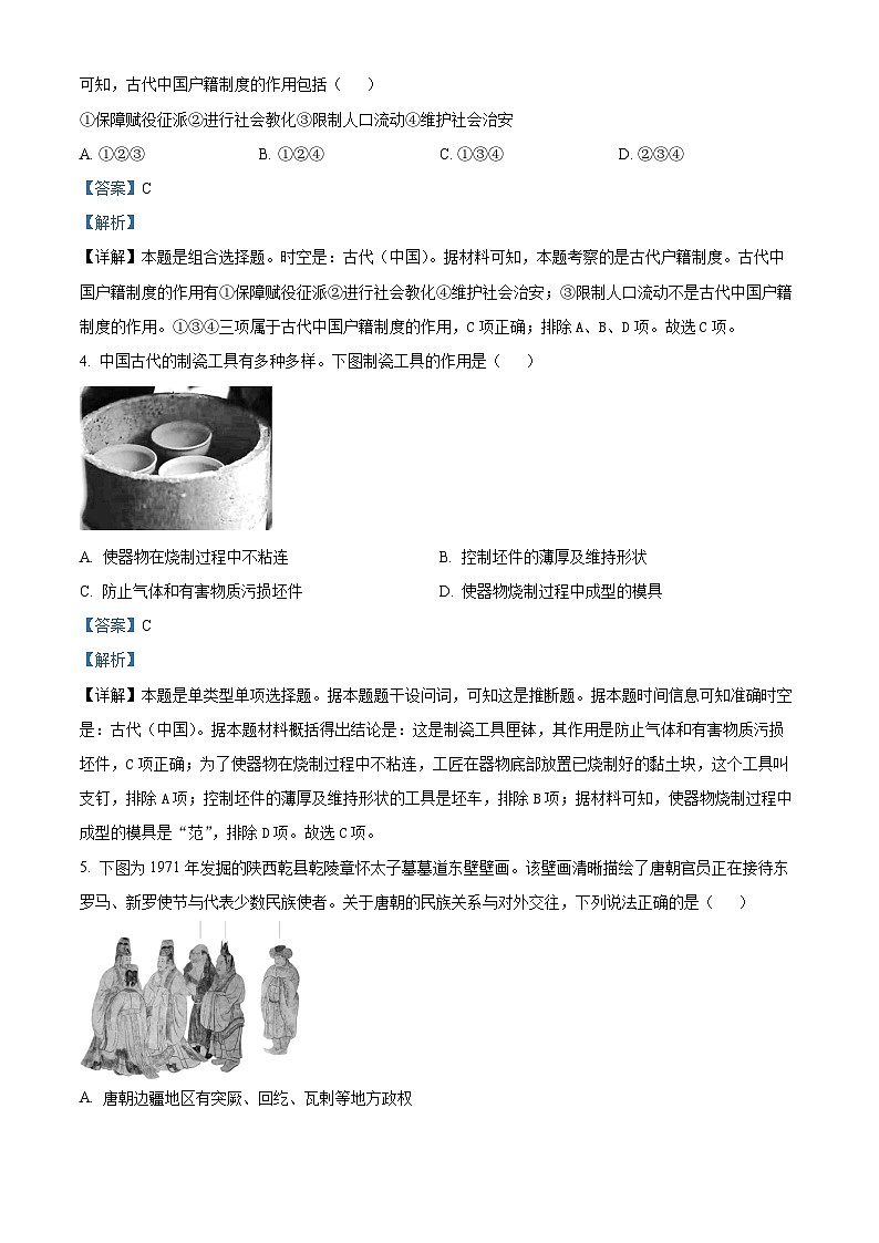 2024绍兴一中高二上学期期末考试历史含解析02