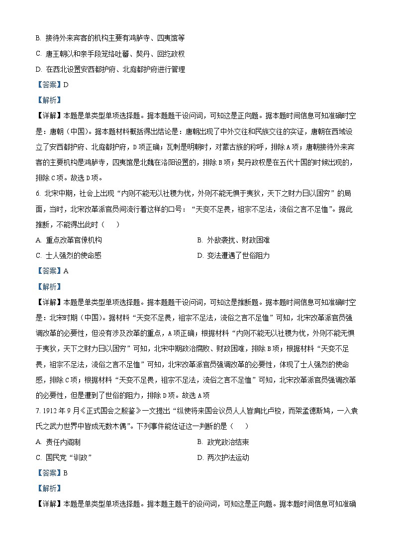 2024绍兴一中高二上学期期末考试历史含解析03