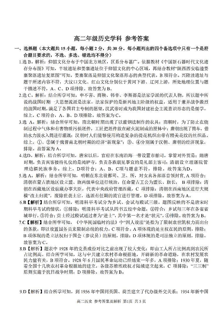 浙江省浙南名校2023-2024学年高二下学期开学考试历史答案第1页