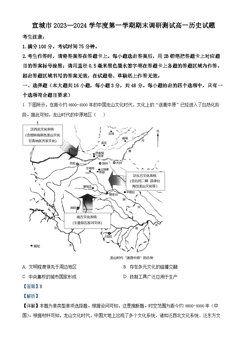2024宣城高一上学期期末考试历史含解析01