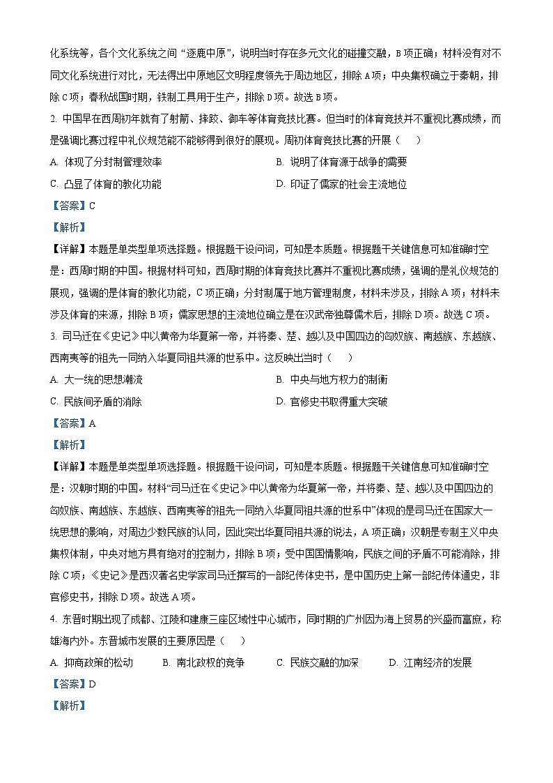 2024宣城高一上学期期末考试历史含解析02