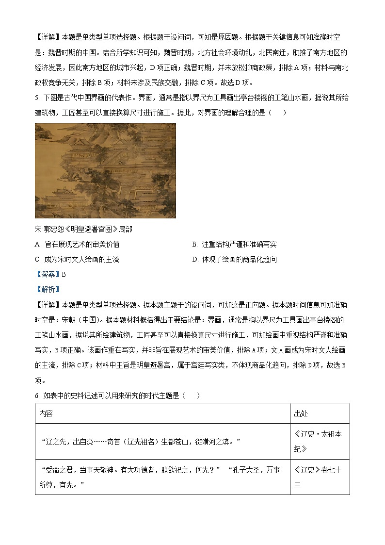 2024宣城高一上学期期末考试历史含解析03