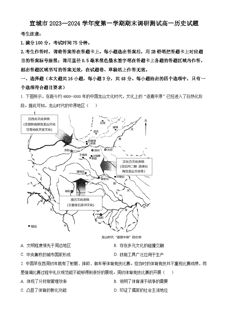 2024宣城高一上学期期末考试历史含解析01
