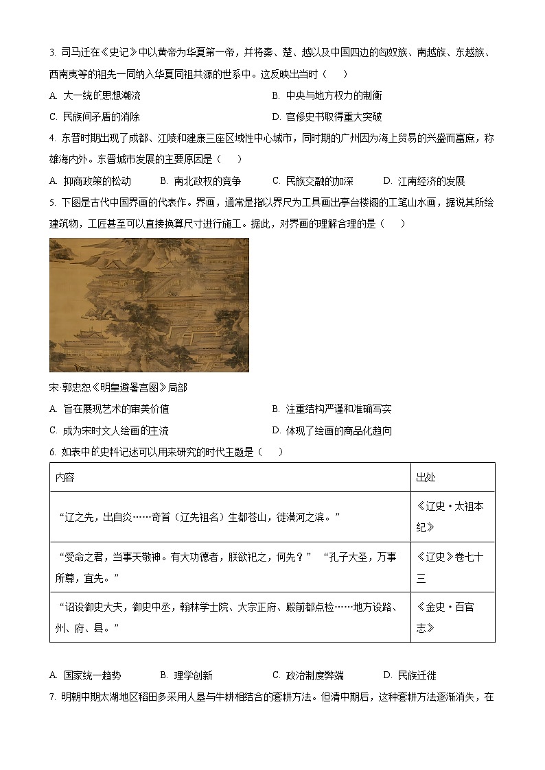 2024宣城高一上学期期末考试历史含解析02
