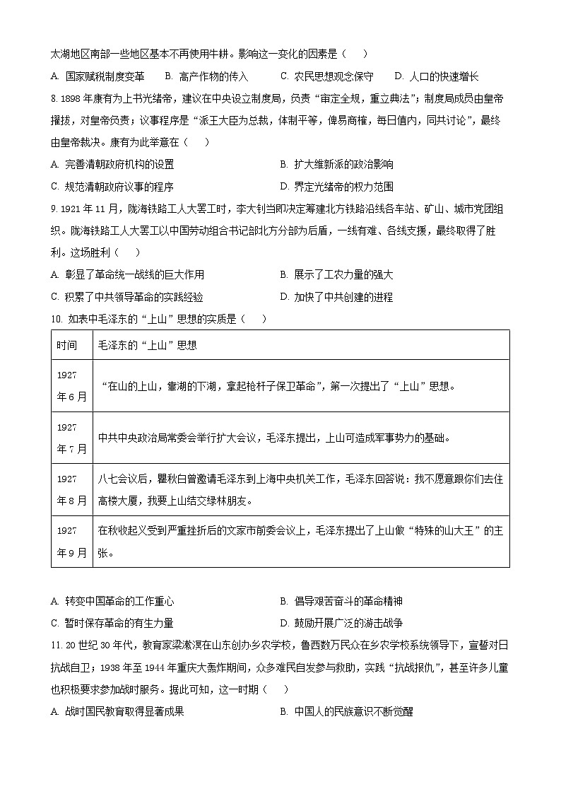2024宣城高一上学期期末考试历史含解析03