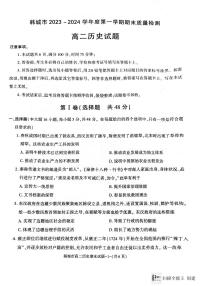 陕西省韩城市2023-2024学年高二上学期期末统考历史试题（图片版）