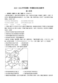 天津市重点校2023-2024学年高三上学期期末联考历史试题