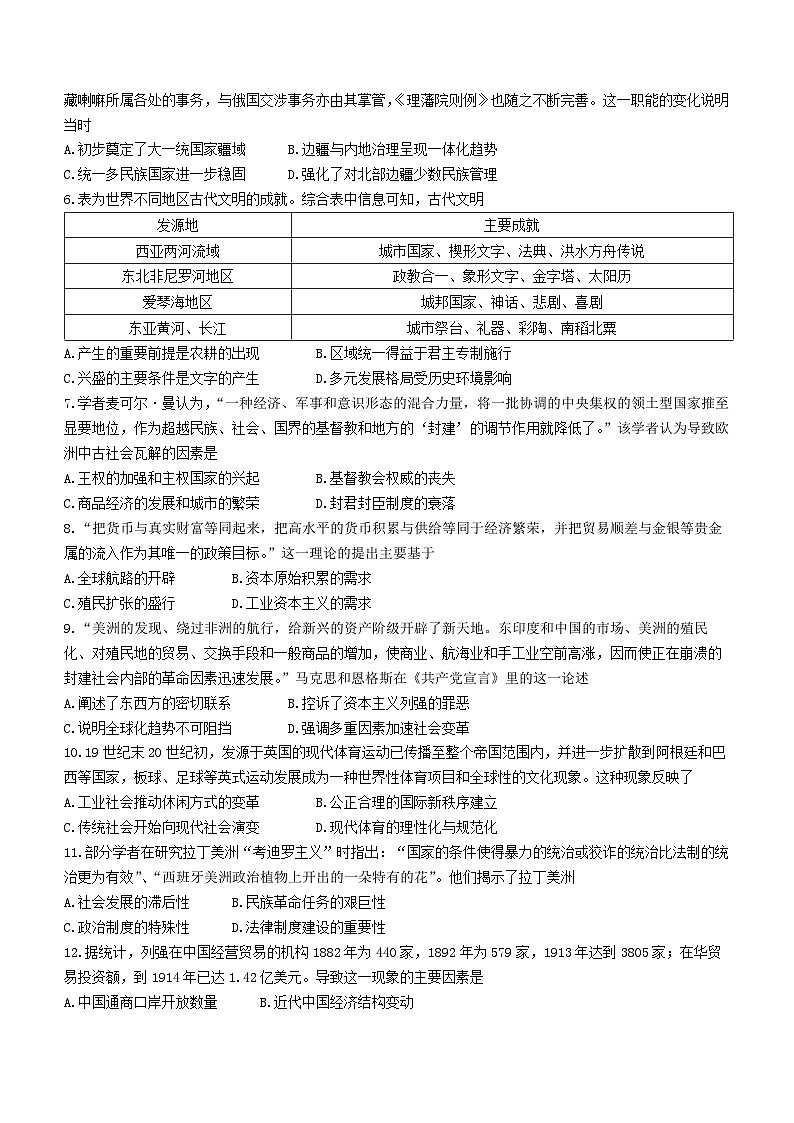 天津市重点校2023-2024学年高三上学期期末联考历史试题第2页
