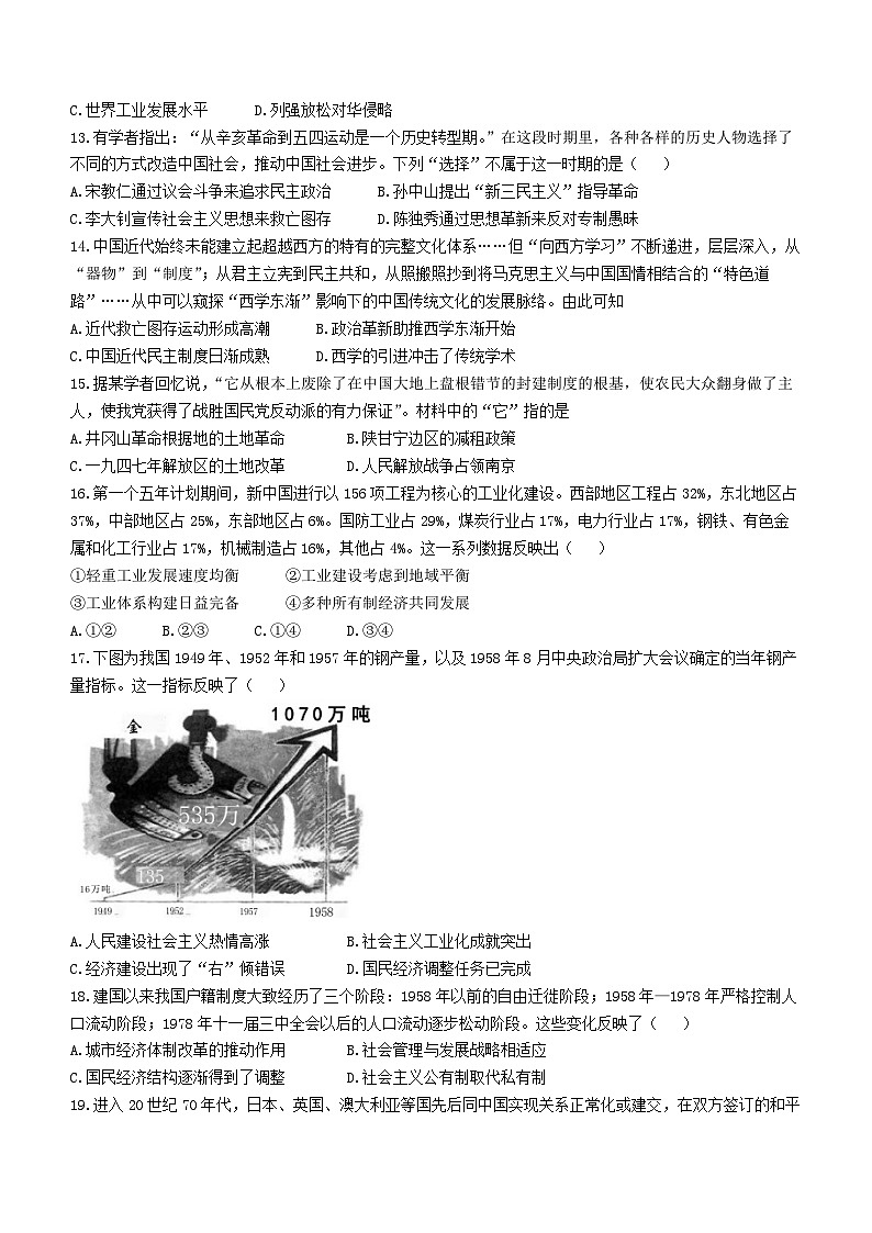 天津市重点校2023-2024学年高三上学期期末联考历史试题第3页