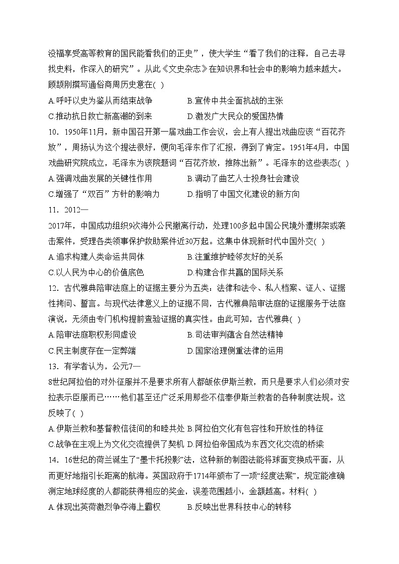 2024届高考历史考向核心卷—福建地区专用(含答案)第3页