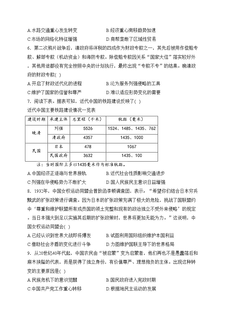 2024届高考历史考向核心卷—广东地区专用(含答案)第2页