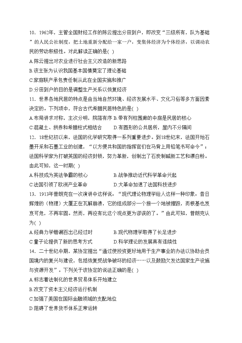 2024届高考历史考向核心卷—广东地区专用(含答案)第3页