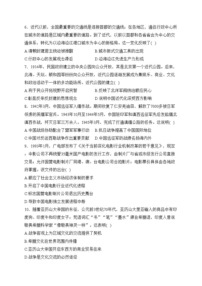 2024届高考历史考向核心卷—海南地区专用(含答案)第2页