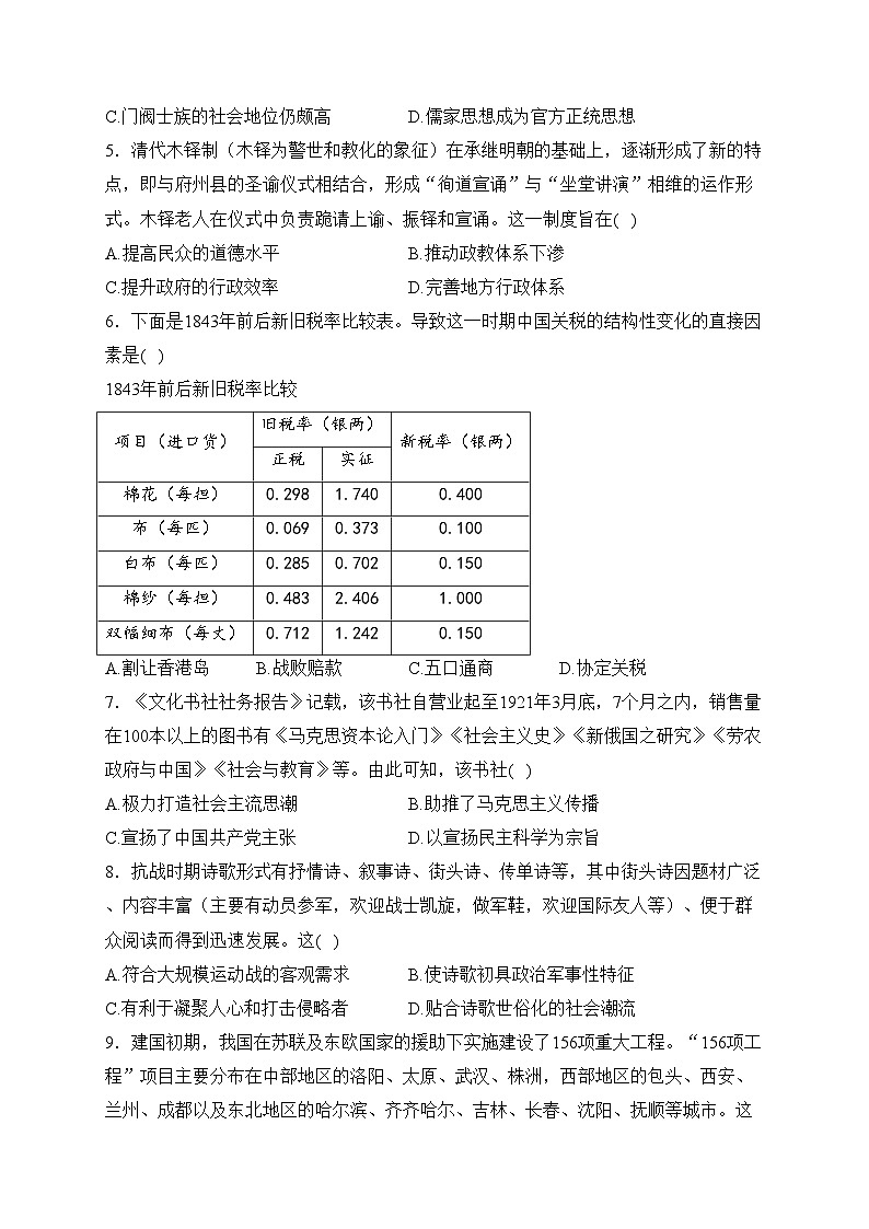 2024届高考历史考向核心卷—河北地区专用(含答案)第2页