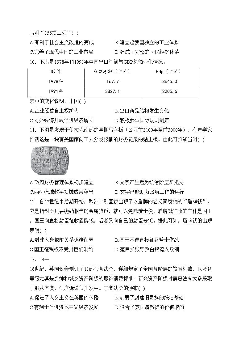 2024届高考历史考向核心卷—河北地区专用(含答案)第3页